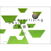 廣告設計教材系列 從基礎到精通的完整指南